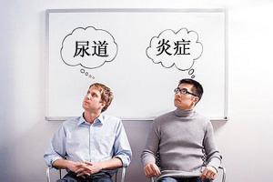 小便时尿道疼痛是由什么原因引起的呢?