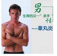 睾丸炎怎么治疗? 睾丸炎怎么治疗?